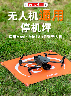 无人机停机坪适用大疆Air 3S/Mavic4Pro/avata2配件御3起飞降落垫