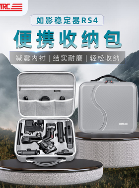 STARTRC 适用DJI大疆如影稳定器RS4收纳包RS3mini/RS3pro手持云台如影S专用手提箱包安全防爆防摔配件保护盒