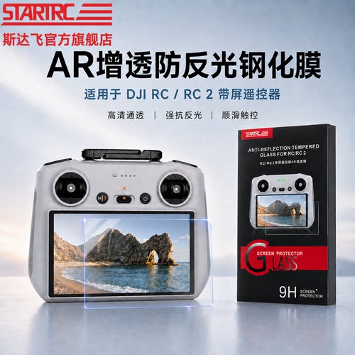 STARTRC大疆带屏遥控器AR增透膜