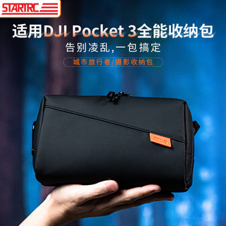 STARTRC斯达飞适用大疆Pocket 3收纳包运动相机收纳盒便携包手提OSMO灵眸2口袋相机保护盒滤镜配件全能套装包