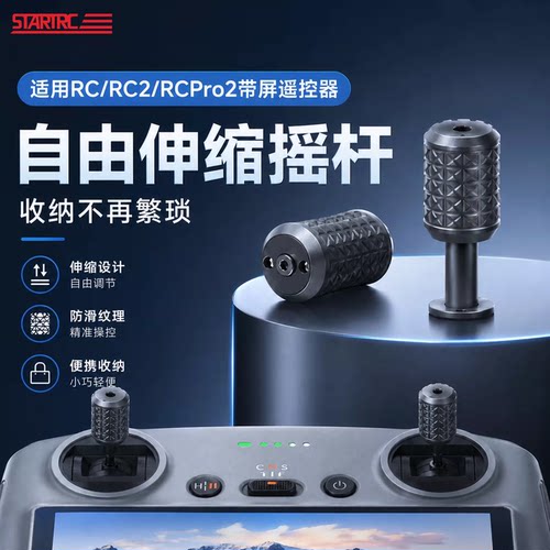 适用DJI大疆Neo2带屏遥控器摇杆RC2伸缩免拆Lito X1无人机配件