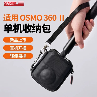 适用大疆360二代单机收纳包