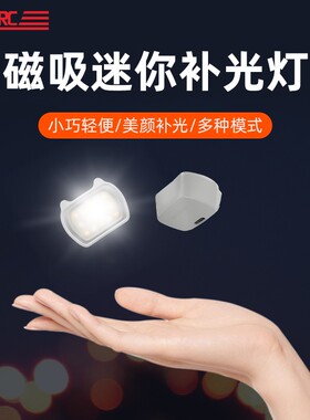 STARTRC磁吸补光灯适用DJI大疆OM8/7/7P便携式OsmoMobile6手持云台稳定器SE配件手机直播打光Action5自拍LED