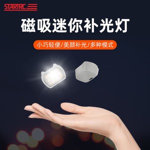 STARTRC磁吸补光灯适用DJI大疆OM8/7/7P便携式OsmoMobile6手持云台稳定器SE配件手机直播打光Action5自拍LED