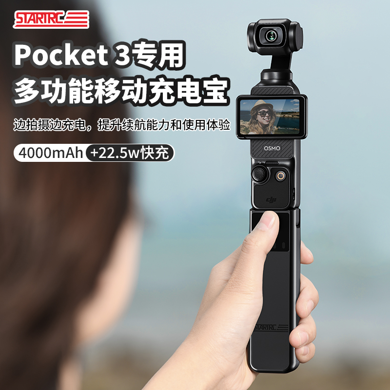 STARTRC适用DJI大疆Pocket 3充电宝4000毫安移动电源手柄osmo灵眸口袋相机手持续航电池全能支架拓展配件盒仓 3C数码配件 快装板 原图主图