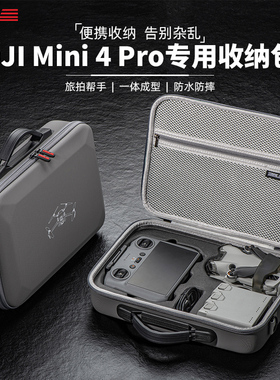 STARTRC适用DJI Mini5Pro收纳包大疆Mini4Pro长续航套装无人机便携手提单肩背包迷你3配件盒安全防水保护箱子