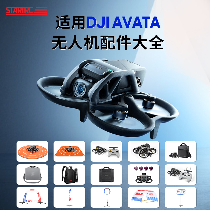 大疆DJIAVATA无人机配件大全