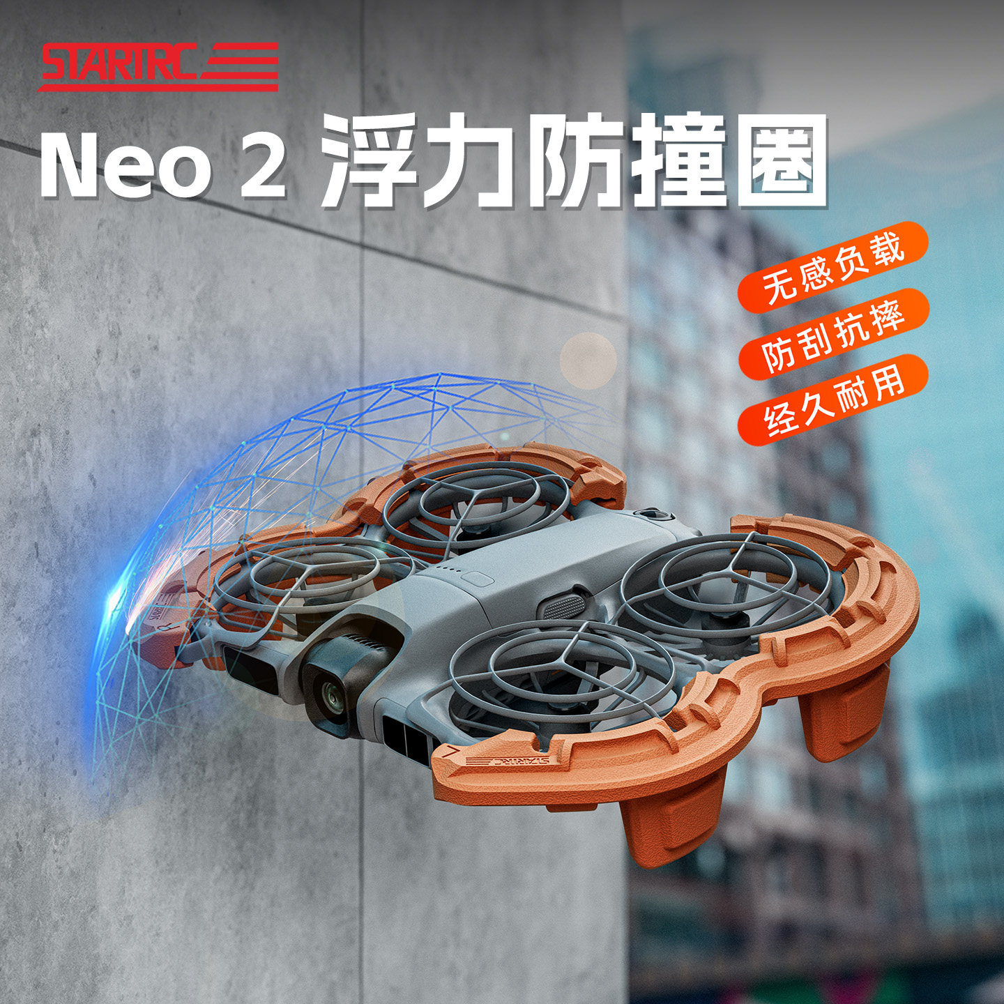 DJI大疆Neo2浮力防撞圈