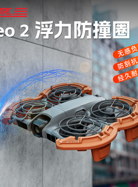 适用DJI大疆Neo2保护套防撞圈浮力桨叶罩防落水改装无人机配件盒
