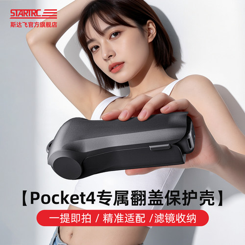 现货速发适用大疆pocket4保护壳