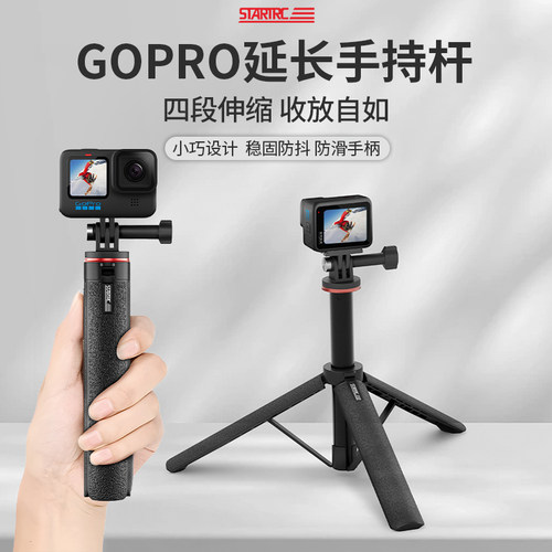 GoPro运动相机手持延长自拍杆