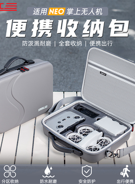 STARTRC适用DJI大疆Neo2收纳包掌上无人机配件盒vlog航拍智能跟拍飞行相机畅飞套装便携包硬壳背包防水抗压箱