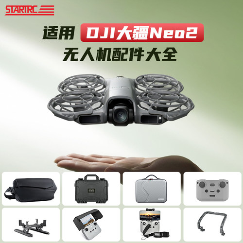 DJI大疆neo2配件集合大全