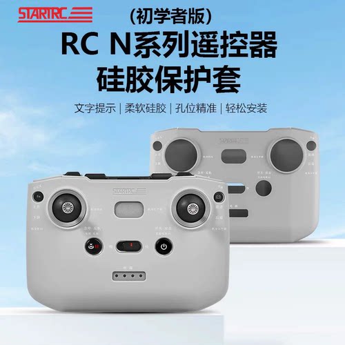 适用大疆RCN1/N3硅胶保护套Neo2新手标准遥控器flip/Mini5pro配件