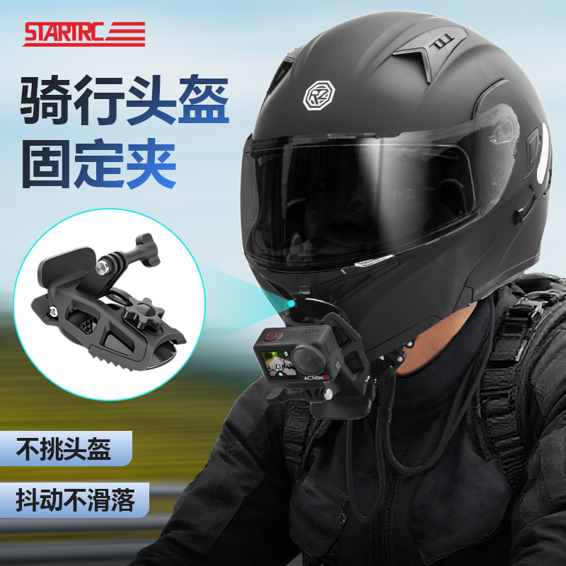 斯达飞适用于运动相机头盔夹
