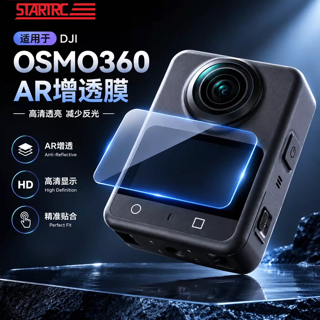 斯达飞适用于大疆OSMO360二代全景相机屏幕AR增透膜OSMO2代运动相机配件贴膜ar增透高清低反射屏幕保护膜