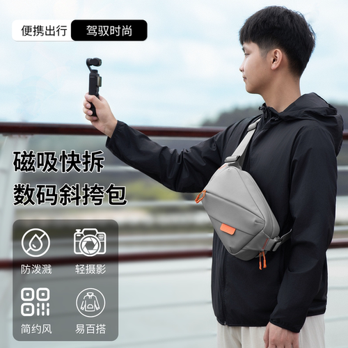 STARTRC通用式斜挎数码收纳包