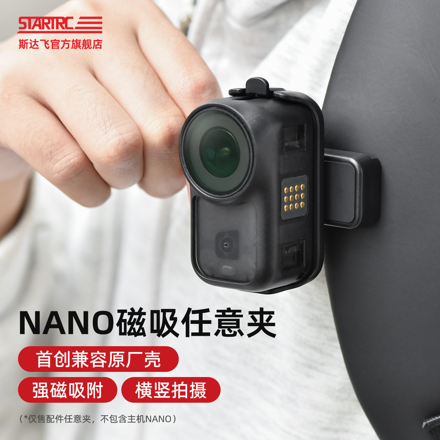 STARTRC适用于DJI大疆Nano多功能横竖拍配件磁吸夹36