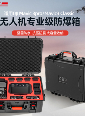 STARTRC适用DJI大疆Mavic 4/3Pro收纳箱无人机安全防爆箱御3Classic收纳包防水防压硬壳保护全套三配件盒子