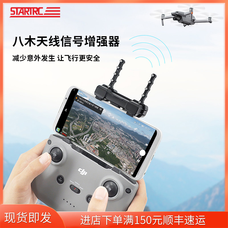 适用大疆御Air2S八木天线Mini2遥控器增程放大信号增强无人机配件