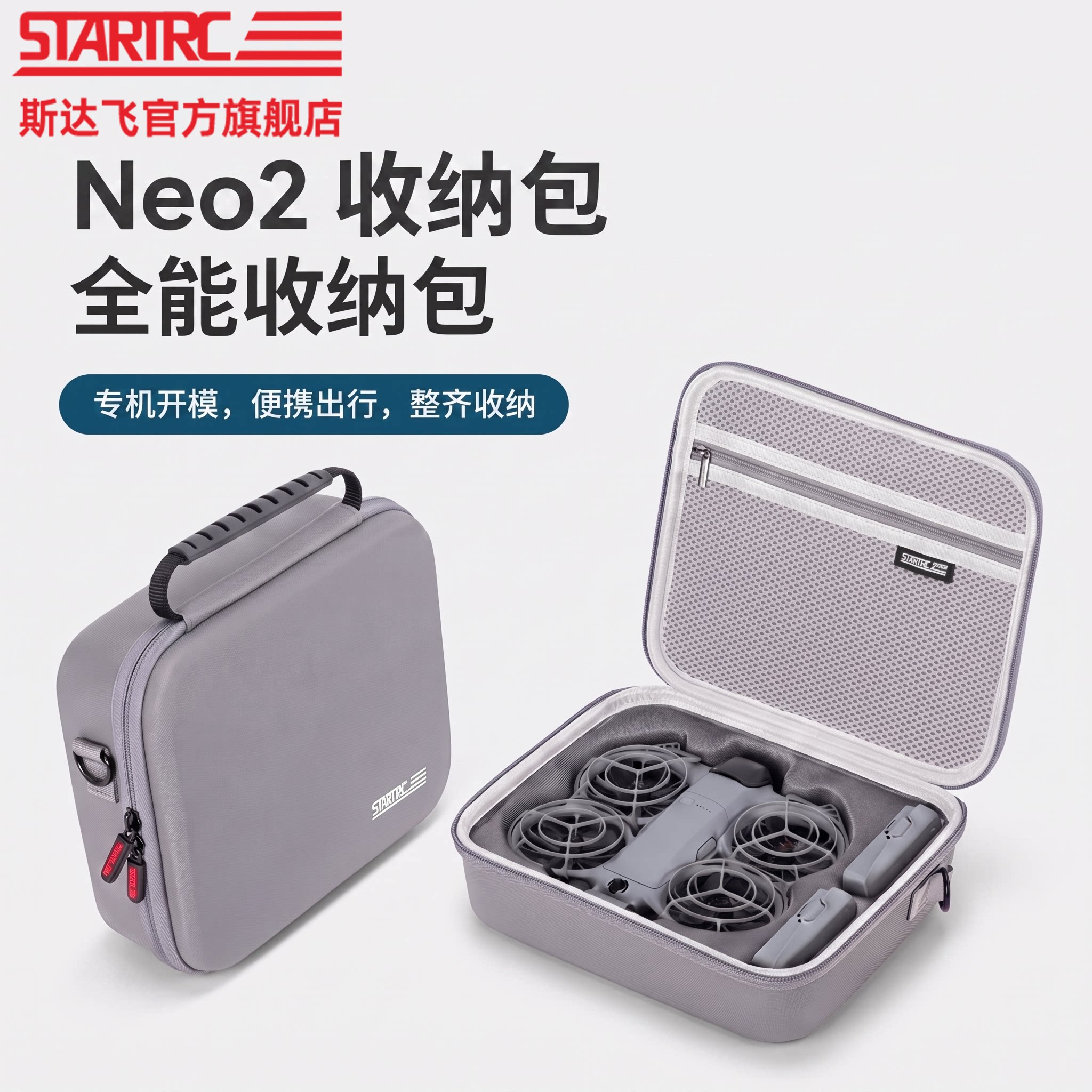 适用于DJI大疆Neo2无人机收纳包单机体感畅飞套装图传天线配件盒