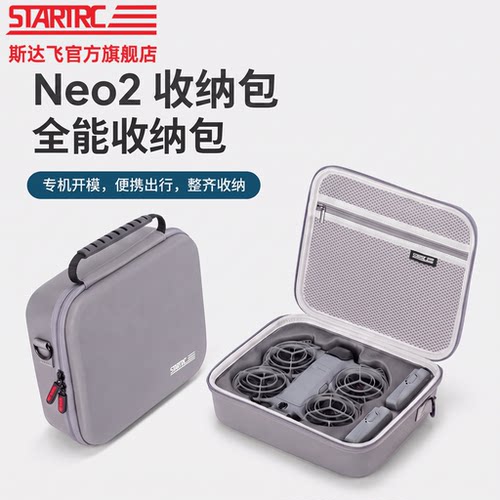 适用于DJI大疆Neo2无人机收纳包单机体感畅飞套装图传天线配件盒