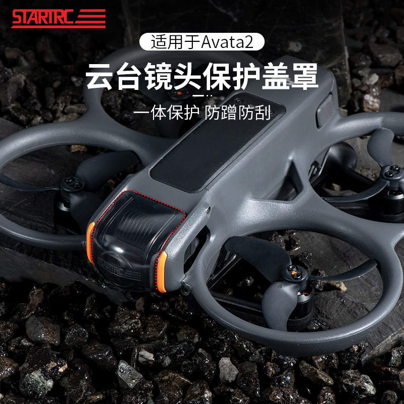 适用dji大疆avata2云台保护罩阿瓦塔2无人机配件穿越机镜头防护盖