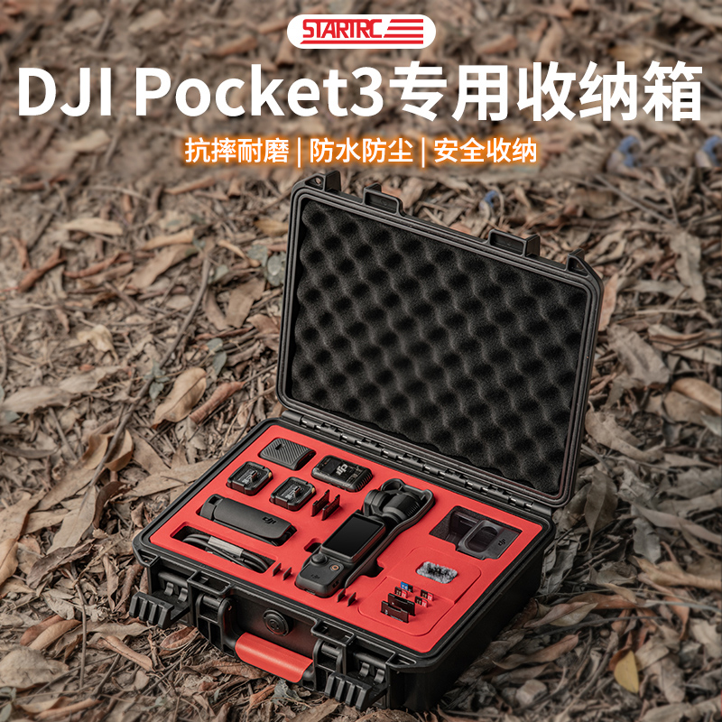 DJI大疆POCKET3收纳箱配件盒