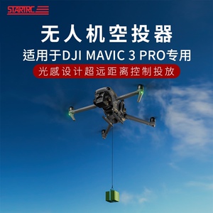 适用大疆无人机御Mavic3Pro空投器御3Classic投放器抛掷挂载配件