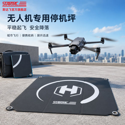 适用大疆无人机起飞垫停机坪