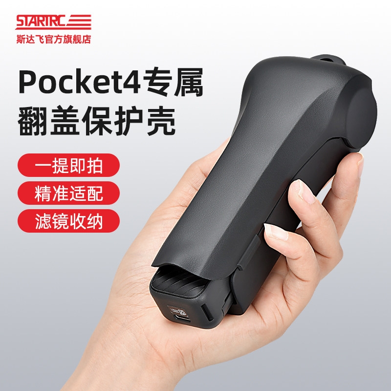 适用DJI大疆pocket4翻盖保护壳图片