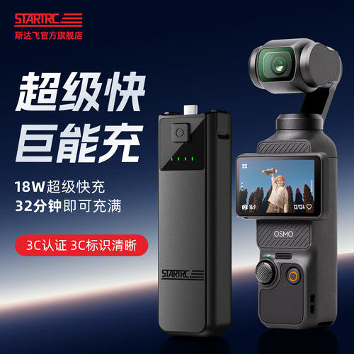 STARTRC大疆Pocket3续航手柄