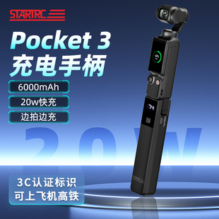 STARTRC适用DJI大疆Pocket3续航手柄Osmo灵眸相机充电宝配件移动电源手持户外充电续航 新国标3C认证