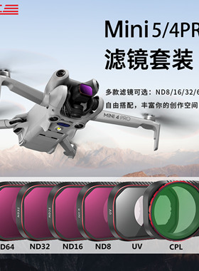 适用DJI大疆Mini5Pro滤镜套装无人机ND减光镜CPL偏振镜迷你4配件