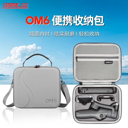 STARTRC适用DJI大疆OM7P收纳包OSMO Mobile 6/SE便携手提包OM5/OM4灵眸7手持云台稳定器安全保护防水收纳盒箱