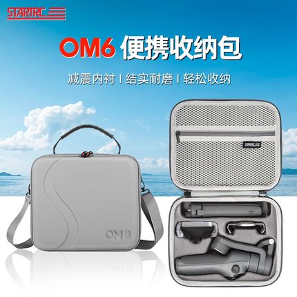 STARTRC适用DJI大疆OM6收纳包OSMO Mobile 6/SE便携手提包OM5/OM4灵眸3手持云台稳定器安全保护防水收纳盒箱