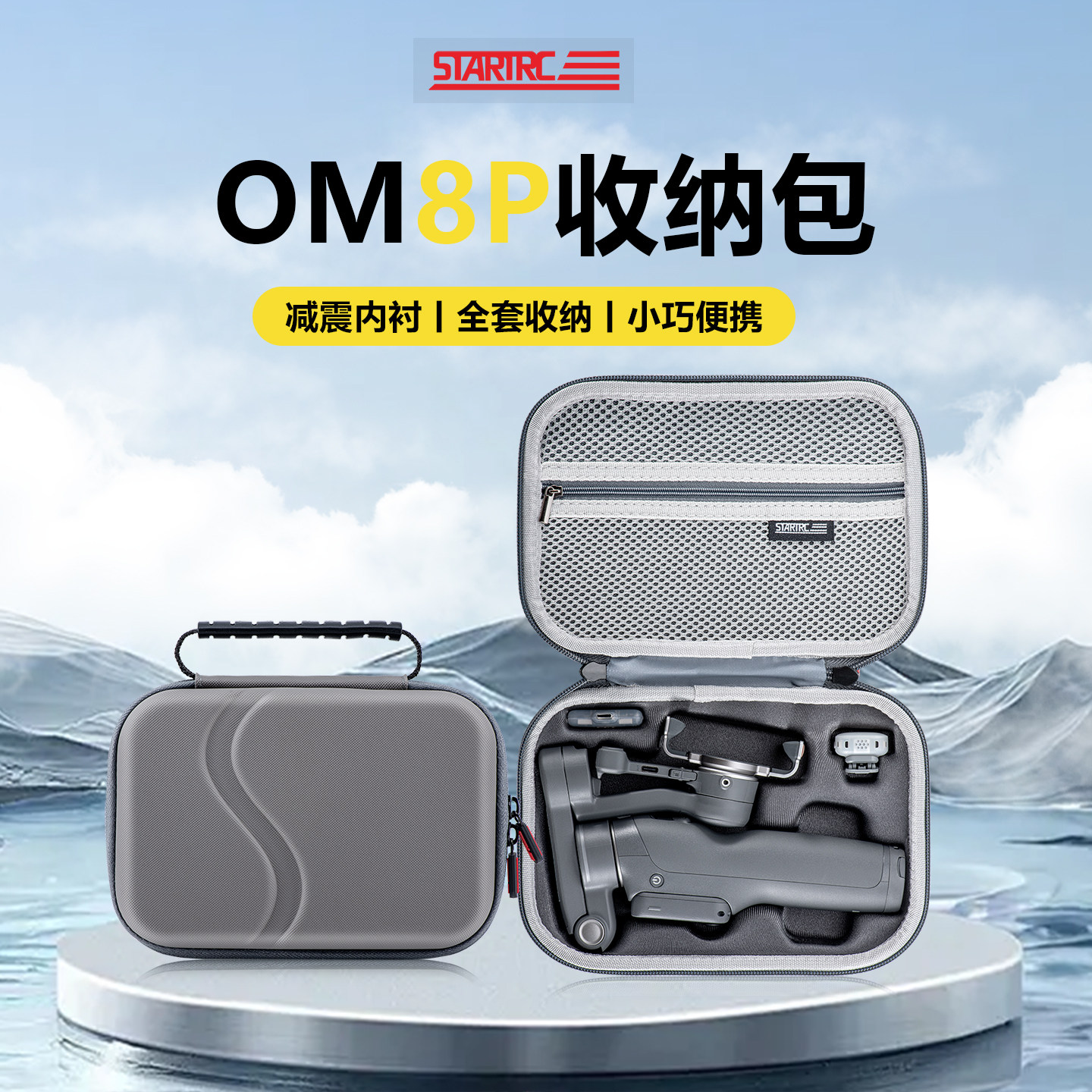 适用DJI大疆OM8P手持云台收纳包图片