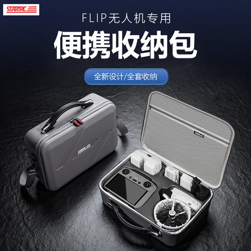 DJI大疆Flip折叠无人机收纳包