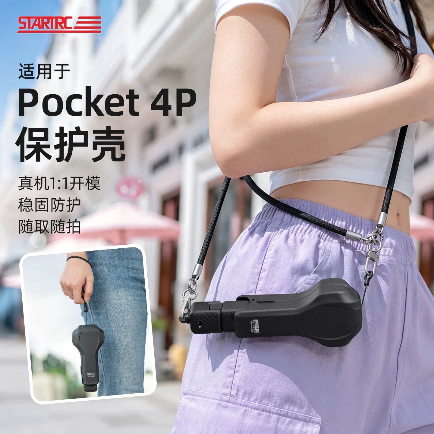 STARTRC适用大疆pocket4Pro保护壳全包防摔套新款外壳Pocket4P机身镜头保护壳便携外壳收纳云台保护相机配件
