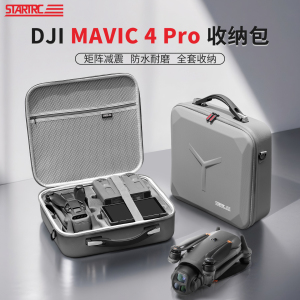 STARTRC适用DJI大疆御Mavic 4 Pro收纳包畅飞全能套装便携手提单肩背包御4pro无人机安全保护防水斜挎箱配件