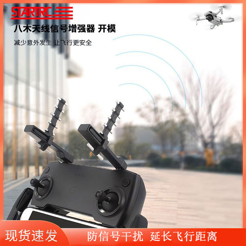 2/se信号增强放大器御mavic3增程精灵穿越fpv无人机遥控器改装配件