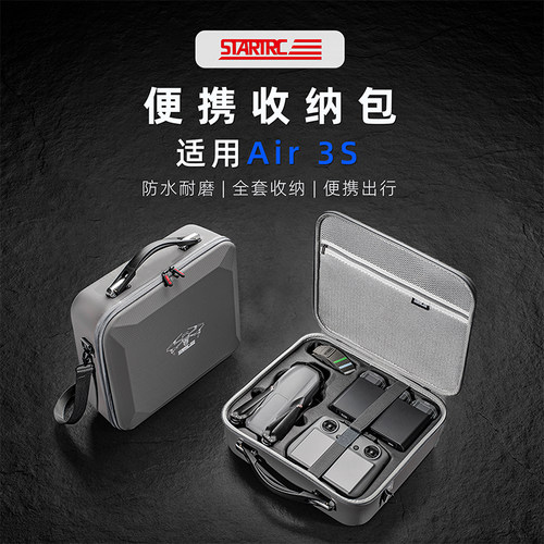 startrc适用大疆Air3S畅飞套装包