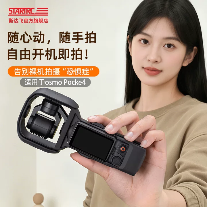 现货速发】适用于DJI大疆Pocket4保护壳pk4全包云台盖子