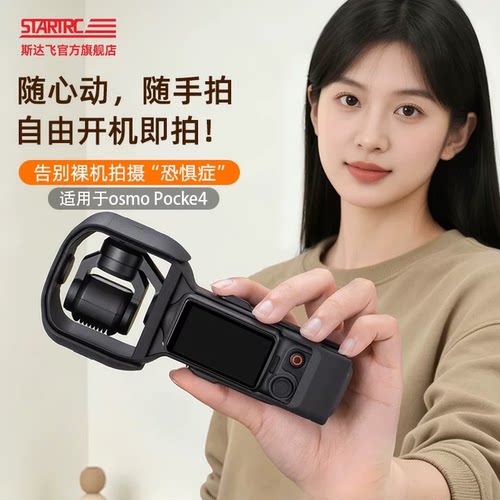 适用DJI大疆Pocket4保护壳