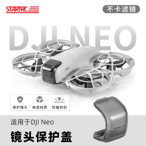 适用于DJI大疆Neo云台保护罩镜头盖安全保护壳无人机配件防摔防撞