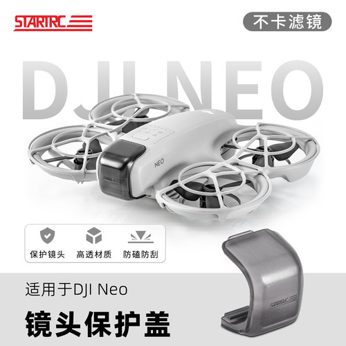 适用于大疆Neo镜头盖保护罩