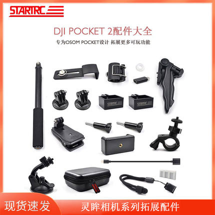 适用DJI大疆pocket 2拓展配件osmo灵眸云台相机固定支架背包夹吸盘三脚架自拍延长杆充电宝第一人称视角拍摄