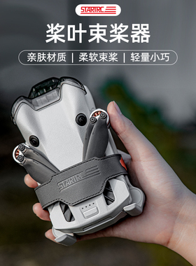 适用DJI大疆Mini4Pro束桨绑带迷你3固定器桨叶保护罩套无人机配件