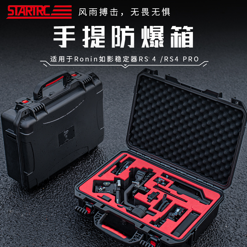 STARTRC适用DJI大疆RS 4收纳箱RS3 Mini/Pro手持云台稳定器如影S RoninS专用手提包箱安全防爆全套配件保护盒-封面