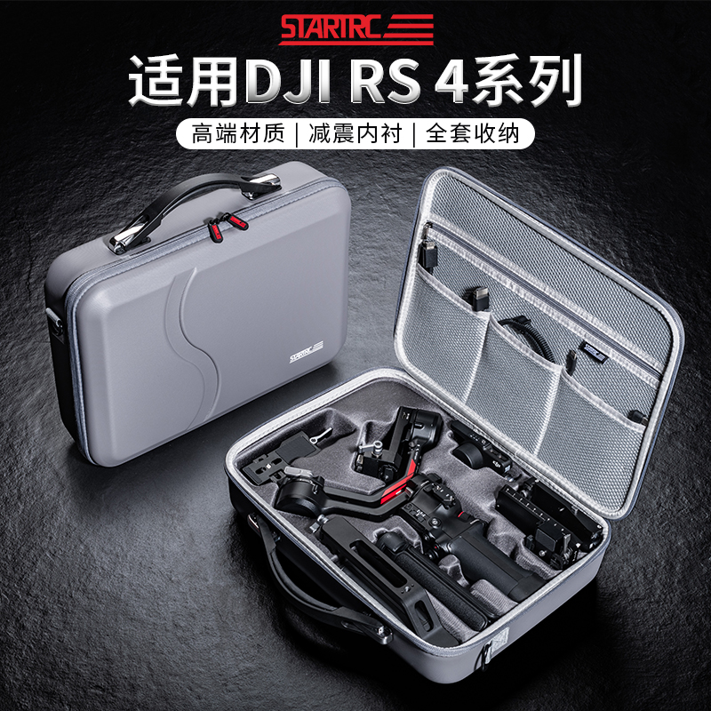 STARTRC适用大疆DJI RS 4收纳包如影RS3 MINI/Pro RoninS云台稳定器便携单肩手提箱安全保护防水全套配件盒4 3C数码配件 数码收纳整理包 原图主图